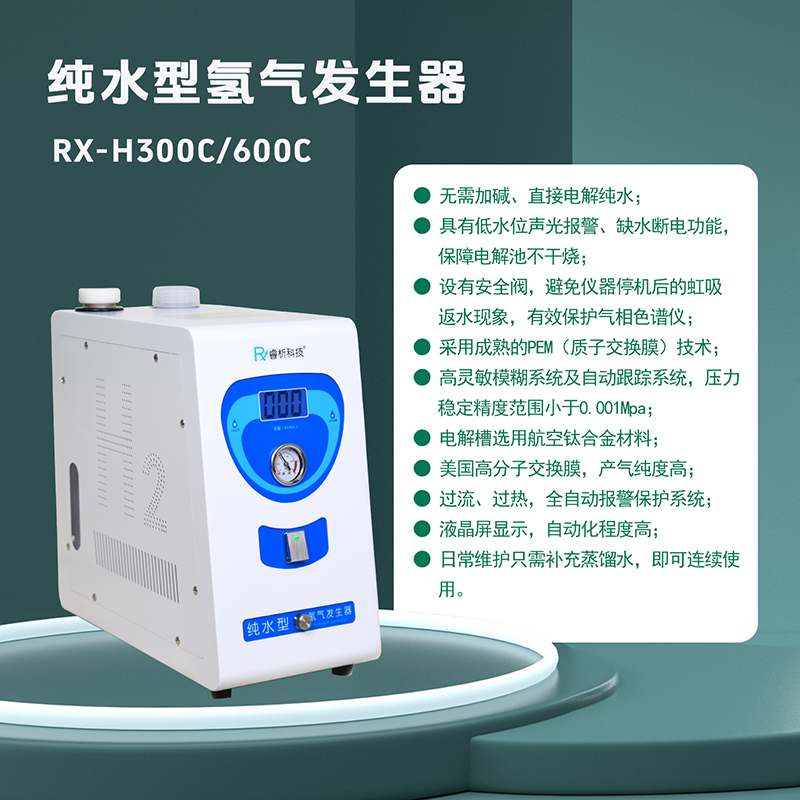 純水型氫氣發(fā)生器800x800.jpg